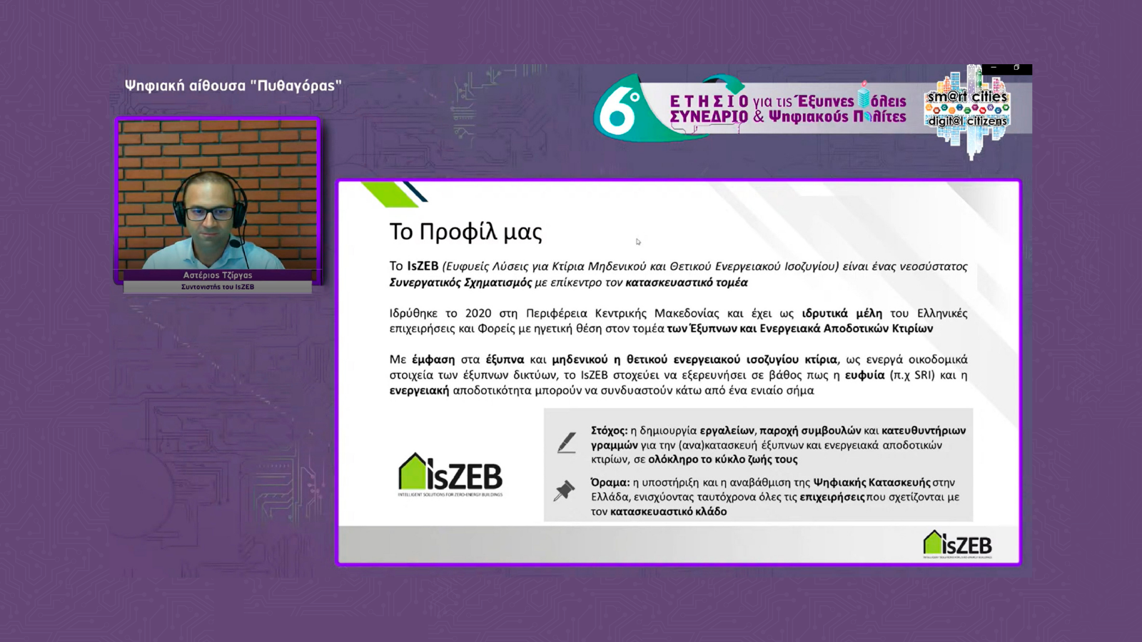 Παρουσίαση του IsZEB στο 6ο "Smart Cities & Digital Citizens"