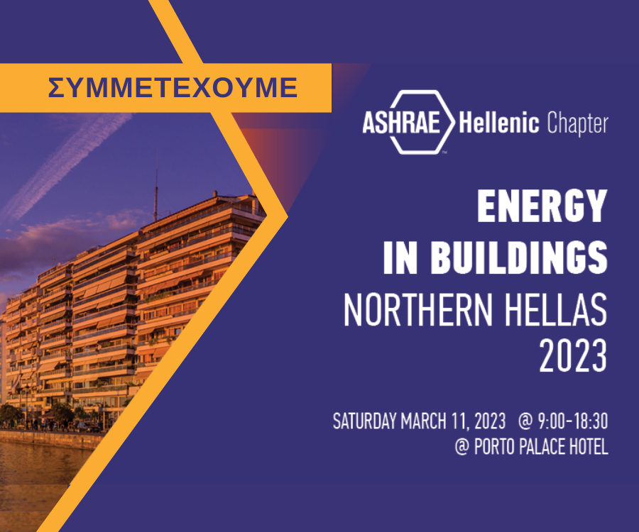 Το IsZEB συμμετέχει στο συνέδριο "ENERGY in BUILDINGS - Northern Hellas 2023"