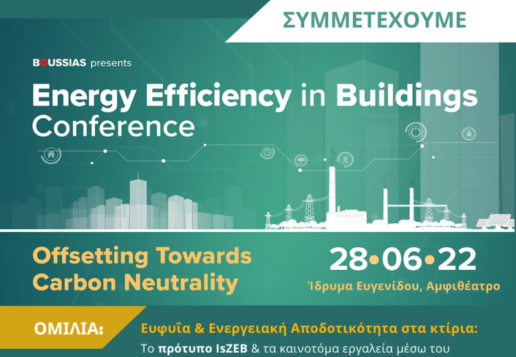 Το IsZEB Χορηγός στο Energy Efficiency in Buildings Conference