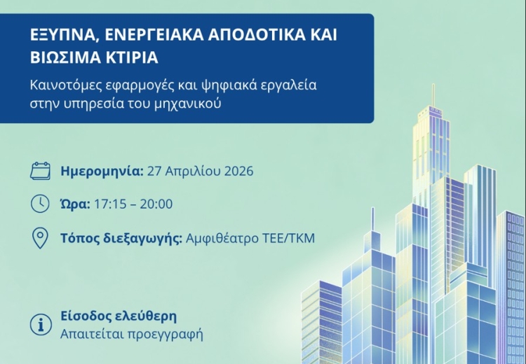 Invitation to a workshop under the auspices of TEE/TKM