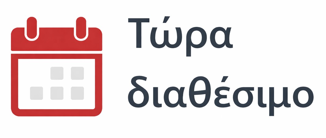 Σύντομα Διαθέσιμο